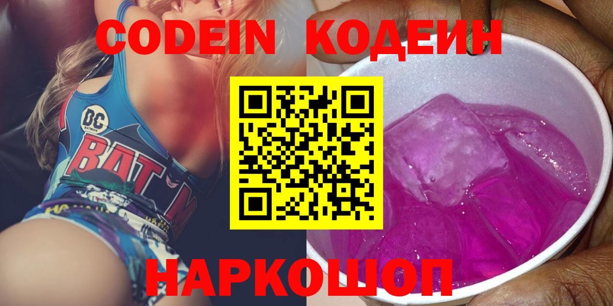 Codein Purple Drank Малоярославец